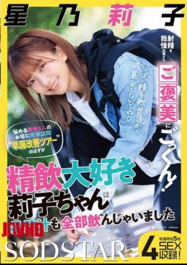 START-309 If You Can Hold Back From Ejaculating, You'll Be Rewarded With A Cum Swallow! We Made A Surprise Visit To The Homes Of Five Troubled Men For A "premature Ejaculation Improvement Tour," But Riko, Who Loves To Drink Semen, Ended Up Drinking All Of The Premature Ejaculation Juice. Riko Hoshino