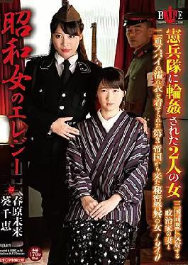 Mosaic Hubado-403 Elegy Of A Showa Woman 2 Ladies Hooked Bee Tae Military Police A Secret Police Woman From The Third Empire Wow Wass Accuset Of Bain A Double Spy And A Politician's Wife Wow Posed Tae Triple Alliance 1940