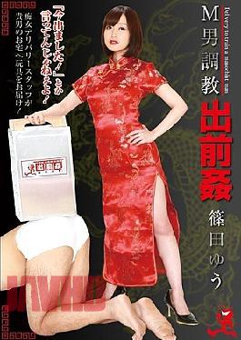 Mosaic NEO-063 Delivery Rape Shinoda Yu