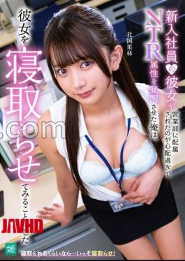 MKON-121 I Was So Worried That My New Employee Was Assigned To The Sales Department, So I Awakened My NTR Attributes, So I Decided To Cuckold Her Karin Kitaoka 