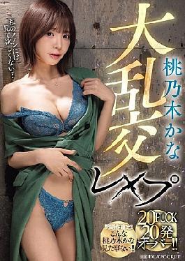 Mosaic IPZZ-545 Momonogi Kana Massive Orgy Rape 20 FUCKs Over 20 Shots!!