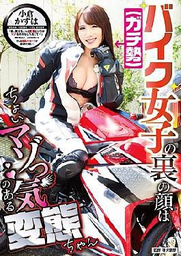 Mosaic GVH-776 The Hidden Face Of This Biker Girl (serious Rider) Is A Slightly Masochistic Pervert Girl, Kazuha Ogura