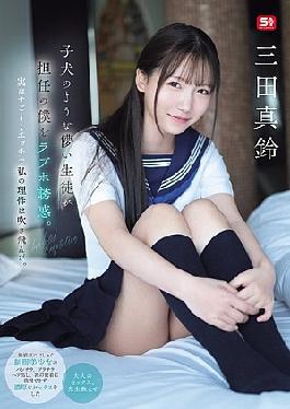 Mosaic SONE-709 A Puppy-like, Fragile Student Seduces Me, Her Homeroom Teacher, To A Love Hotel. In Fact, She's So Naughty That It Blows Away My Reason. Marin Mita