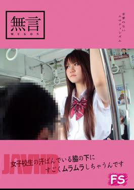 MUGF-016 Is Not Really To Put Away The Horny School Girls Sweaty Armpit That