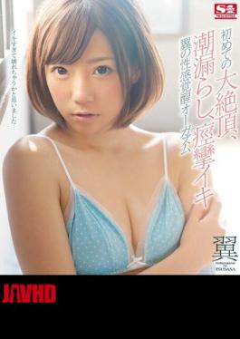 Mosaic SNIS-835 First Large-cum, Leaking Tide, Erogenous Awakening Orgasm Of Convulsions Iki Wing (Blu-ray Disc)