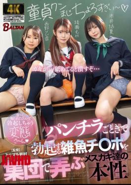 Mosaic BAGR-077 The True Nature Of Girls Who Play With Small Dicks That Get Hard Just From A Panty Shot (BAGR-077)