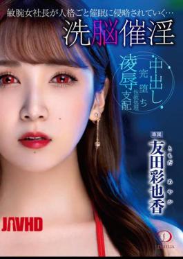 Mosaic DLDSS-122 Brainwashing Aphrodisiac A Talented Female President Is Invaded By The Event With Her Personality... Ayaka Tomoda