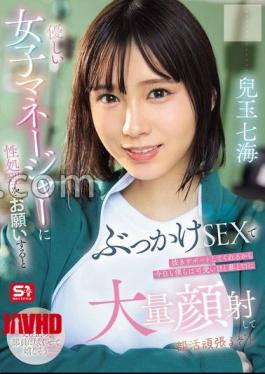 English sub SONE-694 When We Ask The Kind Female Manager For Sexual Relief, She Supports Us With Bukkake Sex, So Today We'll Do Our Best In The Club After Cumming All Over Her Cute Eyes, Nose And Mouth! Nanami Kodama