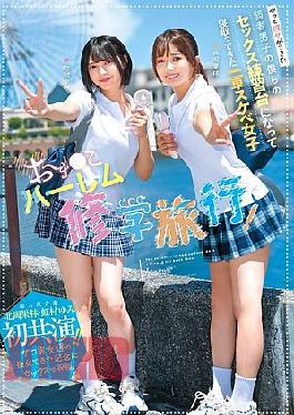 NTRH-025 School Trip With A Harem Of Pussy! We're Some Weak Boys Who Finally Got A Girlfriend, And The First-string Lewd Girls Become Our Sex Practice Partners And Cuckold Us. Super Popular Actresses Karin Kitaoka And Yumi Nijimura Star Together For The First Time! Celebrate The Anniversary Of Our Weak-willed Male Friend Getting A Girlfriend With Some Sex!