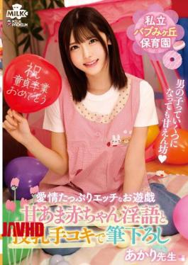 MILK-261 Private Babumigaoka Nursery School Sweet Baby Dirty Talk And Breastfeeding Handjob For First Timers Teacher Akari Minase Akari