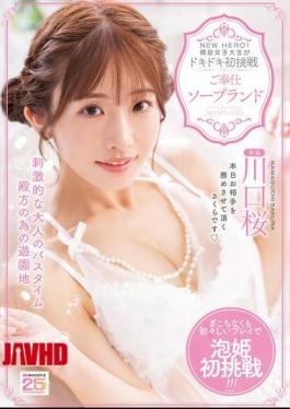 MIDA-429 NEW HERO! Current Female College Student Takes On The Thrilling First Challenge At The Service Soapland Sakura Kawaguchi