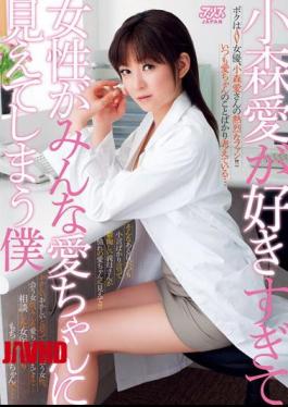 Mosaic DV-1440 I Would Look For Women In Ai Komori Guys Too Love Love