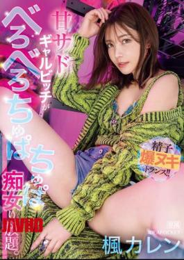 English Sub IPZZ-396 A Sweet Sadistic Gal Bitch Is A Slut Who Licks And Slurps As Much As She Wants. A Sperm-exploding Trance!! Karen Kaede