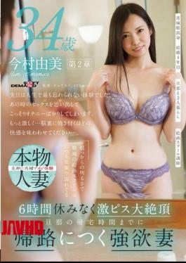 SDNM-512 The Painting School Where She Works Is Always Filled With Smiles, Thanks To Her Naturally Cheerful Personality. Yumi Imamura, 34 Years Old. Chapter 2: 6 Hours Of Non-stop Intense Climax. A Greedy Wife Who Makes It Home Before Her Husband Gets Home.