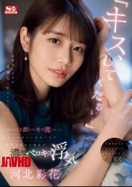 English Sub SONE-266 "Please Kiss Me..." I Missed The Last Train And Stayed The Night At My Junior's House... I Was Drunk And Turned Into A Kissing Maniac, And I Couldn't Resist His Charm, So I Betrayed My Girlfriend And Had A Passionate French Kiss Until The Morning. Ayaka Kawakita