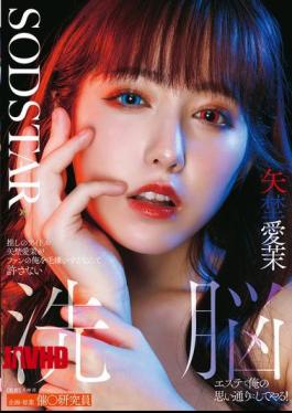 English Sub START-426 I Won't Allow My Favorite Idol, Yano Mana, To Hate Me, Her Fan. I'll Brainwash Her Into Doing Whatever I Want With A Beauty Treatment!