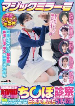 SDMM-203 Magic Mirror No. 5 Series Thanks To You Nurses Only "Would You Like To Examine My Virile Penis?" 5 Angels In White Gently Guide Men Who Are In Trouble Because Of Their Incessant Erection.