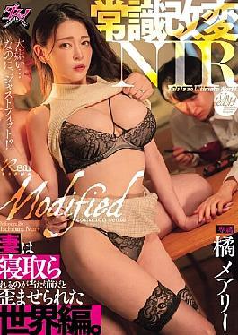 DASS-650 Common Sense Changed NTR: A World Where It Is Normal For Wives To Be Cuckolded. Mary Tachibana