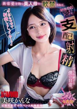 GVH-795 "Let's Cum With Mommy Again Today...?" My Beautiful Mother, Who Has An Abnormal Love For Me, Keeps Me Under House Arrest And Makes Me Cum As My Cock Gets Hard. Kanna Misaki