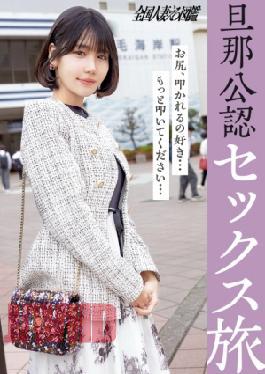 336KNB-385 Husband-approved Sex Trip A Sexually-driven Young Wife Trembles And Climaxes Repeatedly! The More I Spank Her Ass, The Wetter Her Pussy Gets. When I Thrust My Dick Into Her, She Contorts Her Face And Moans. LOL. I Let Her Experience The Kind Of Sex She Can't Have At Home (lol) At Inage-kaigan Station