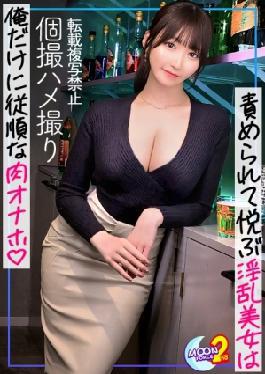 MFCS-172 Perfect Beauty Gets Super Wet With Super Tide Splash And Cums Like Crazy A Beautiful Woman With SS-class Looks, Breasts, Buttocks And Sensitivity (who Has A Girlfriend) Is Played With As Much As She Wants By Her Lover And Begs For A Sex Video! A Quiet love/// That Doesn't Come True And A Too Intense Tide, Tide, And More Tide Lol Bed Submerged Level Soaking Wet Cheating Sex! Amachua Hame REC #Shioringo #Italian Restaurant Staff