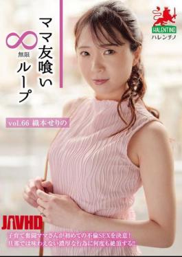 HALE-071 Mommy Friend Eating Infinite Loop Vol.66 Serino Orimoto