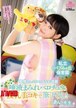 Mosaic MILK-094 Private Babumikeoka Nursery Affection Plenty Of Naughty Play Saliva-soaked Berochuu And Down Brush In Nursing Handjob! Ai-sensei Ai Kawana