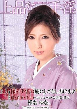 Mosaic DDB-226 Loincloth Concubine Yuna Shiina Was Taught A Refined And Masturbation Masturbation Crossbow Lecher