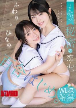 Mosaic BBAN-564 Yuri Hajime. A Secret Love Between Two People. Fuwari And Hinano