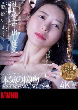 Mosaic JUR-241 Married Secretary, Sweat And Kissing In The President's Office Creampie Sex. The Blessed 'God' Newcomer Finally Lifts The Ban On Creampies!! Iyo Shinohara (Blu-ray Disc)