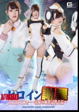 GHOR-70 Heroine Apology Spirian Four - Shameful Shooting Crime Press Conference - Sakura Mochizuki