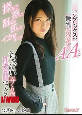 Mosaic KAWD-960 Complex Fine Milk Is Ultra Sensitive AA Cup Nagisa 19 Years Old Rubbing And Scratching And Caught Squirming Sorely Fighting Spirit Killing Sexual Awakening Sex