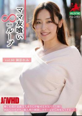 HALE-065 Mommy Friend Eating Infinite Loop Vol.60 Mikage Remi