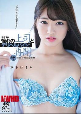 Mosaic DASD-757 Resumed With A Boss I Admire And A Delivery Health Part-time Job. Himari Kinoshita