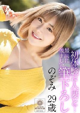 MASE-067 4K My First Experience Was With A Married Woman The Most Enviable First Experience Nozomi 29 Years Old