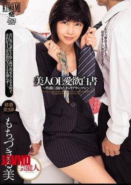 Mosaic DVAJ-274 Beauty OL Love Poetry Career Woman Drowned In Sexualness Beautiful Mochikiruku