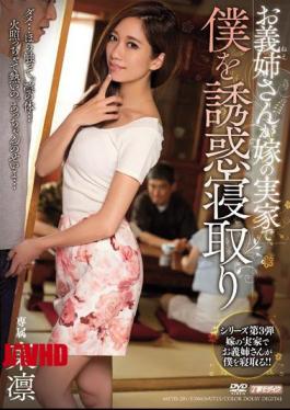 English Sub MEYD-201 Azumarin Your Sister-in-law Mr. Netori Tempted Me In My Parents' Daughter-in-law