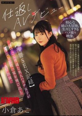 Mosaic IPZZ-554 Revenge SEX Record A Faithful And Ordinary Beautiful 20-year-old Girl Runs Away From Her Cheating Boyfriend's House And Appears In An Adult Video. Ako Ogura