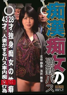 Mosaic FAX-497 Commuter bus, 28-year-old pervert Slut, propensity-43-year-old single Slut, bus car Slut act of married woman to