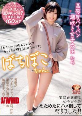 Mosaic MADV-520 Bachiboko-chan. High Sensitivity Shaved Squirting Female College Student Natsu "I ... I Just Like Sex, Not De M" I Defeated A Female College Student With A Lovely Smile! Natsu Sano