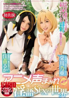 Mosaic MIAE-130 Anime Voice Mamire Suicide SEX World 2