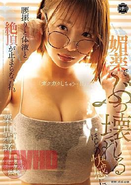 Chinese Sub YUJ-050 The Aphrodisiac Gives Me Such Pleasure That I Can't Stop Shaking My Hips, My Body Fluids, And My Orgasms. Rio Kuriyama