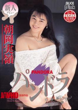 PDV-088 Asaoka Mealey Pandora Reprint