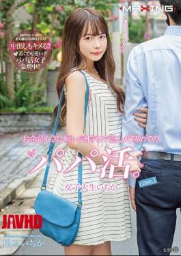 Mosaic MXGS-1214 The First Daddy Activity That Came To The Desire For Money With A Light Feeling. Female College Student Ichika Case.1 Ichika Matsumoto