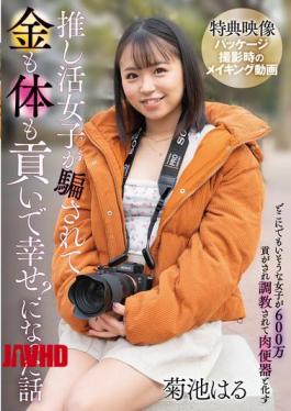 Mosaic SAN-409 A Story About A Girl Who Was Tricked Into Giving Her Body And Money To Her Idol And Ended Up Happy? / Haru Kikuchi