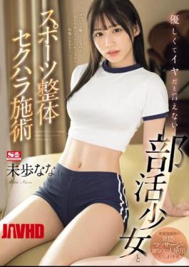 English Sub SONE-205 Kind And Unwilling To Say No To A Club Girl And A Sports Chiropractor Sexual Harassment Treatment Nana Miho