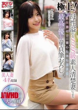 Mosaic NGHJ-030 The Best! A Maternal SSS-class Amateur, Neat And Tidy Wife Takes A Virgin's Virginity For The First Time In His Life, Warming His Heart And Body With The Gentlest And Most Gentle Treatment