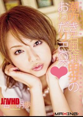 English Sub MXGS-074 Akiho Yoshizawa Akiho FUCK Begging Of Young Squirting Wife