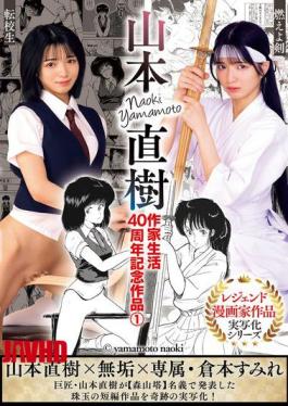 MUDR-325 Naoki Yamamoto's 40th Anniversary Works As A Writer 1: Moeyo Ken (Burning Sword) - Transfer Student - Sumire Kuramoto
