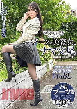 SYKH-172 Raw Sex With A Beautiful Witch In Boots. Her Beauty Melts In The Pleasure Of A Quick Pounding... Shiori, 29 Years Old, Shiori Kuraki